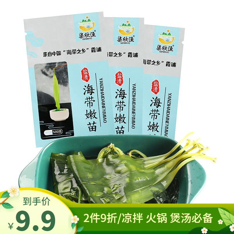 【优品秒杀】柒欣渔 新鲜盐渍海带嫩苗 250g/袋