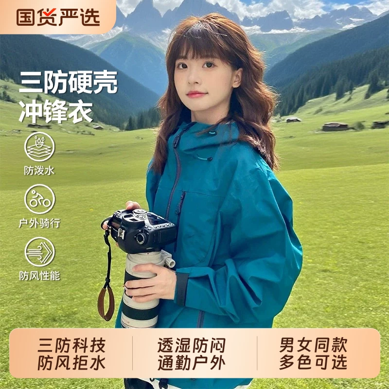 2026新款户外登山冲锋衣