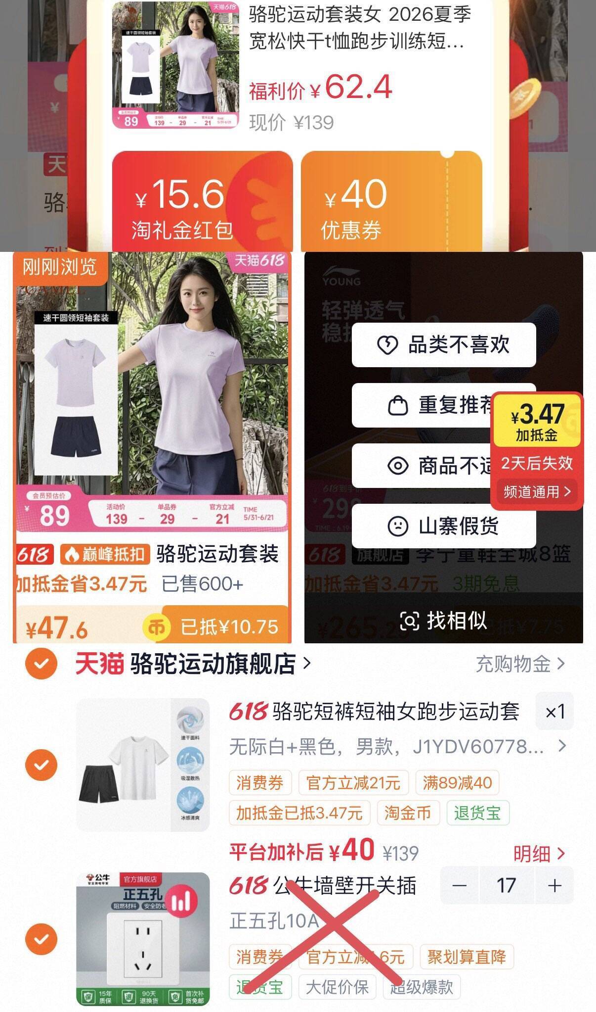 骆驼跑步运动套装 40元，叠加淘金币与消费券到手更划算