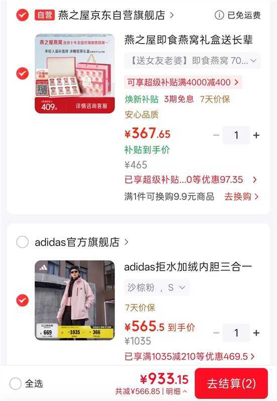 adidas 秒卖三合一外套全码入手，叠加优惠后到手价约531元