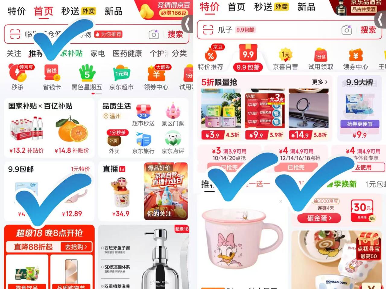 京东APP 9.9包邮商品领4.9减4元及3.9减3元神券