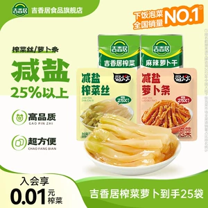 【新】吉香居减盐榨菜丝萝卜15g小袋榨菜咸菜32g下饭菜佐餐25袋