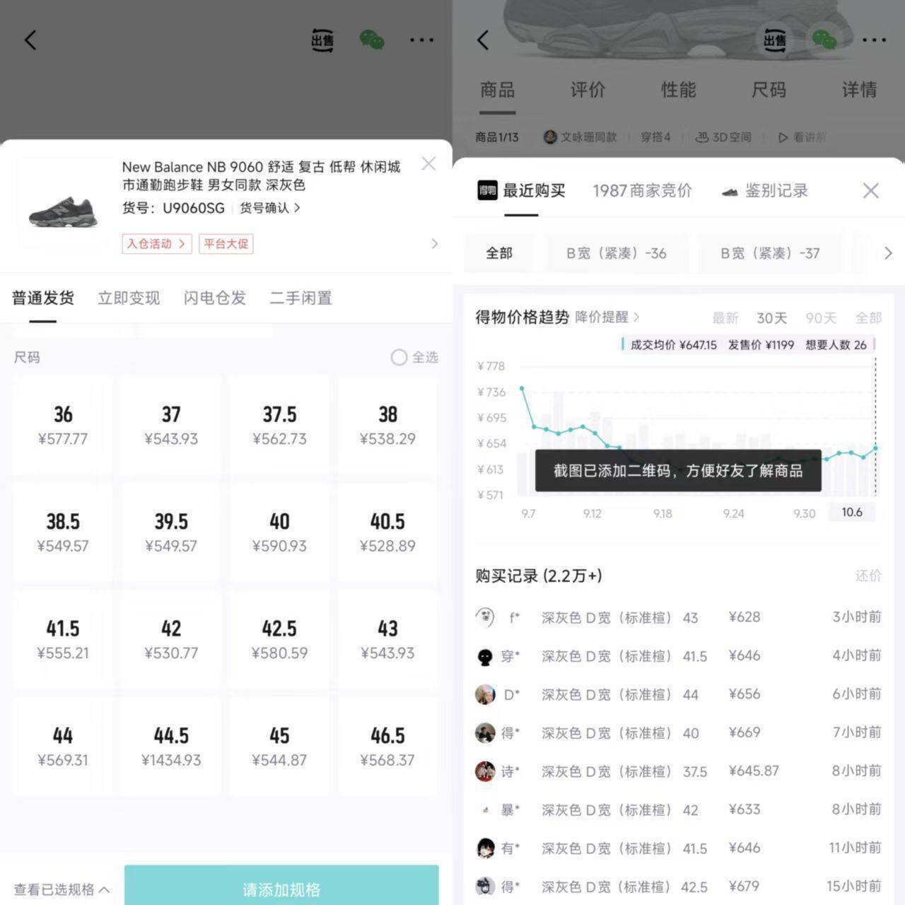NB 9060SG运动鞋拍2仅需497元，全码现货速抢