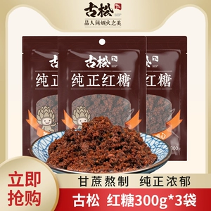 古松红糖烧菜调味食用烘焙家用土 老红糖粉袋装甘蔗女人女生300g