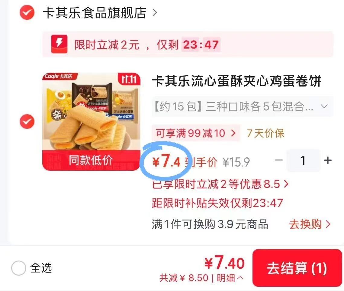 卡其乐流心鸡蛋卷3种混合口味15包仅需7.9元