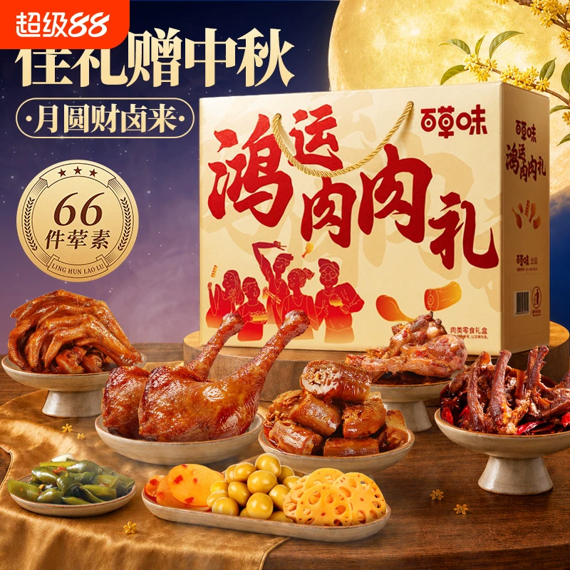 百草味中秋礼盒1656g