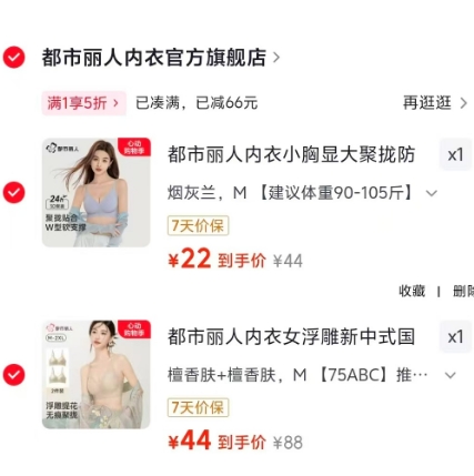 都市丽人服饰：无痕内衣22元/新中式内衣44元