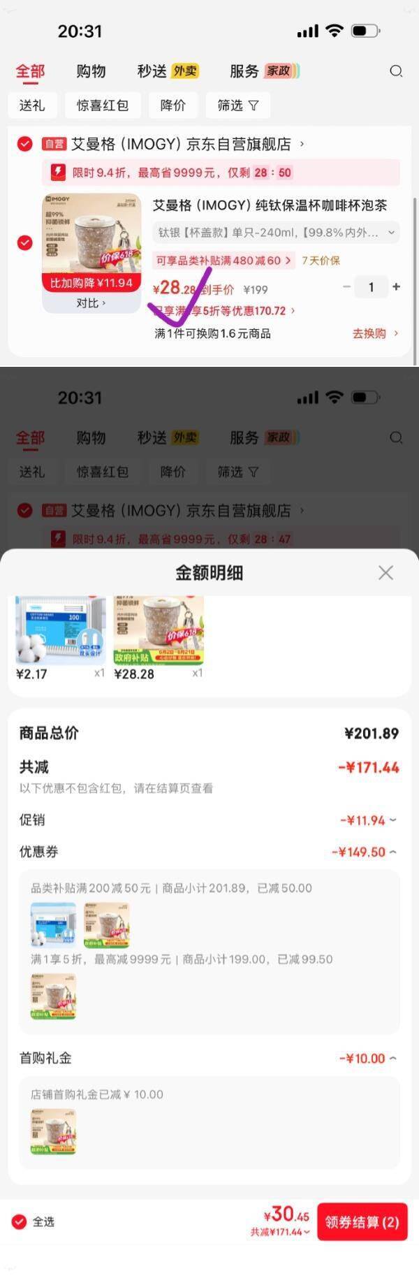 艾曼格纯钛保温杯5折到手28.28元