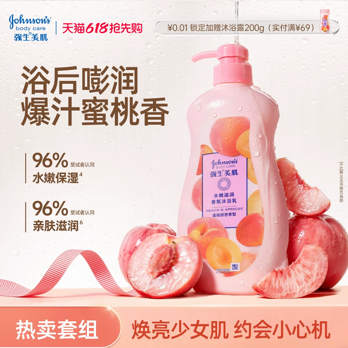 超好用！强生沐浴露720g*2