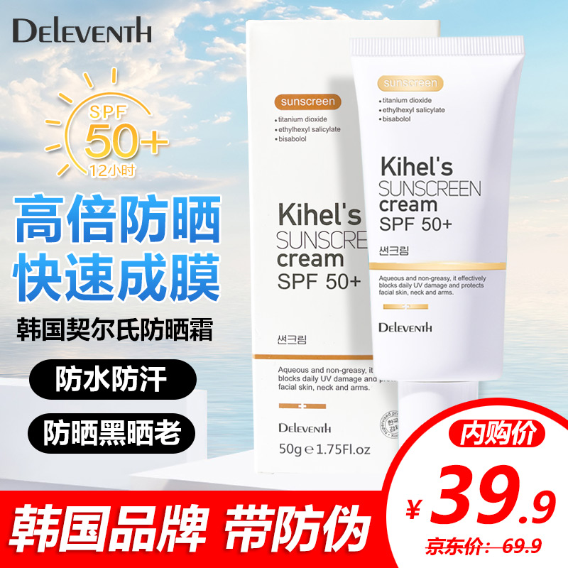  【JD专营】韩国DEleventh防晒霜 SPF50+ 50g*支