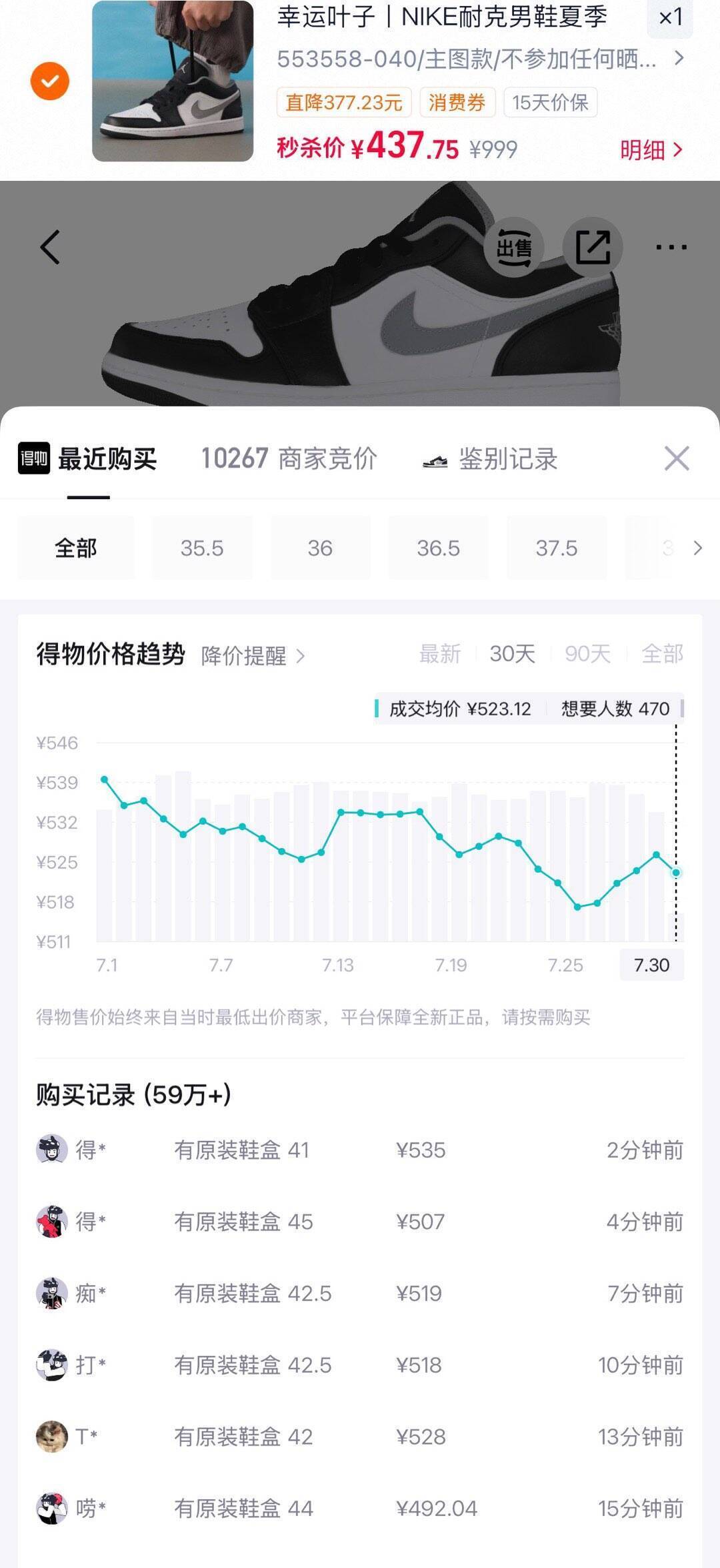 AJ影子灰领礼金单拍480-60消费券到手437得物530秒卖
