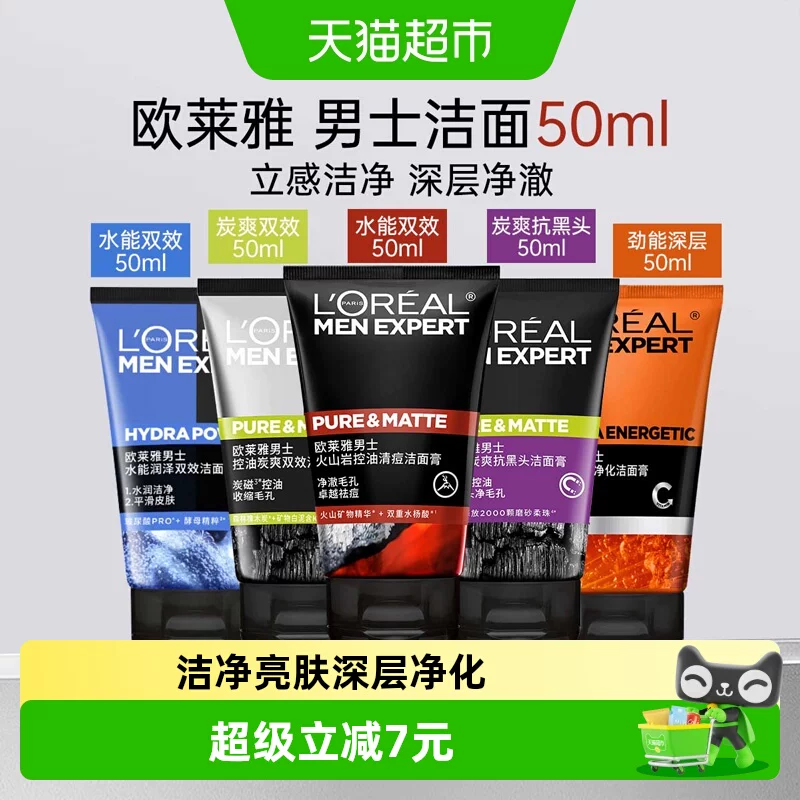 欧莱雅护肤劲能深层净化洁面膏清洁毛孔洗面奶男士专用