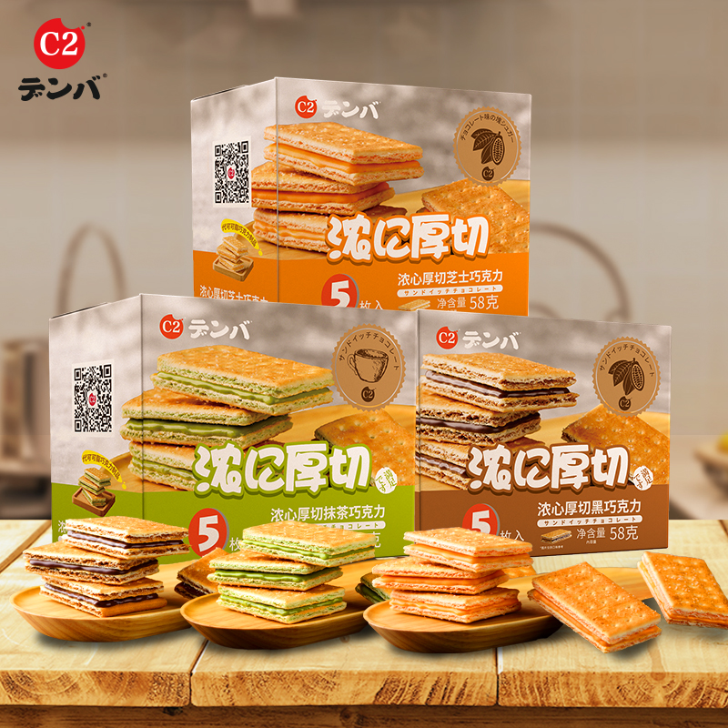 【拍3件】C2浓心厚切夹心饼干
