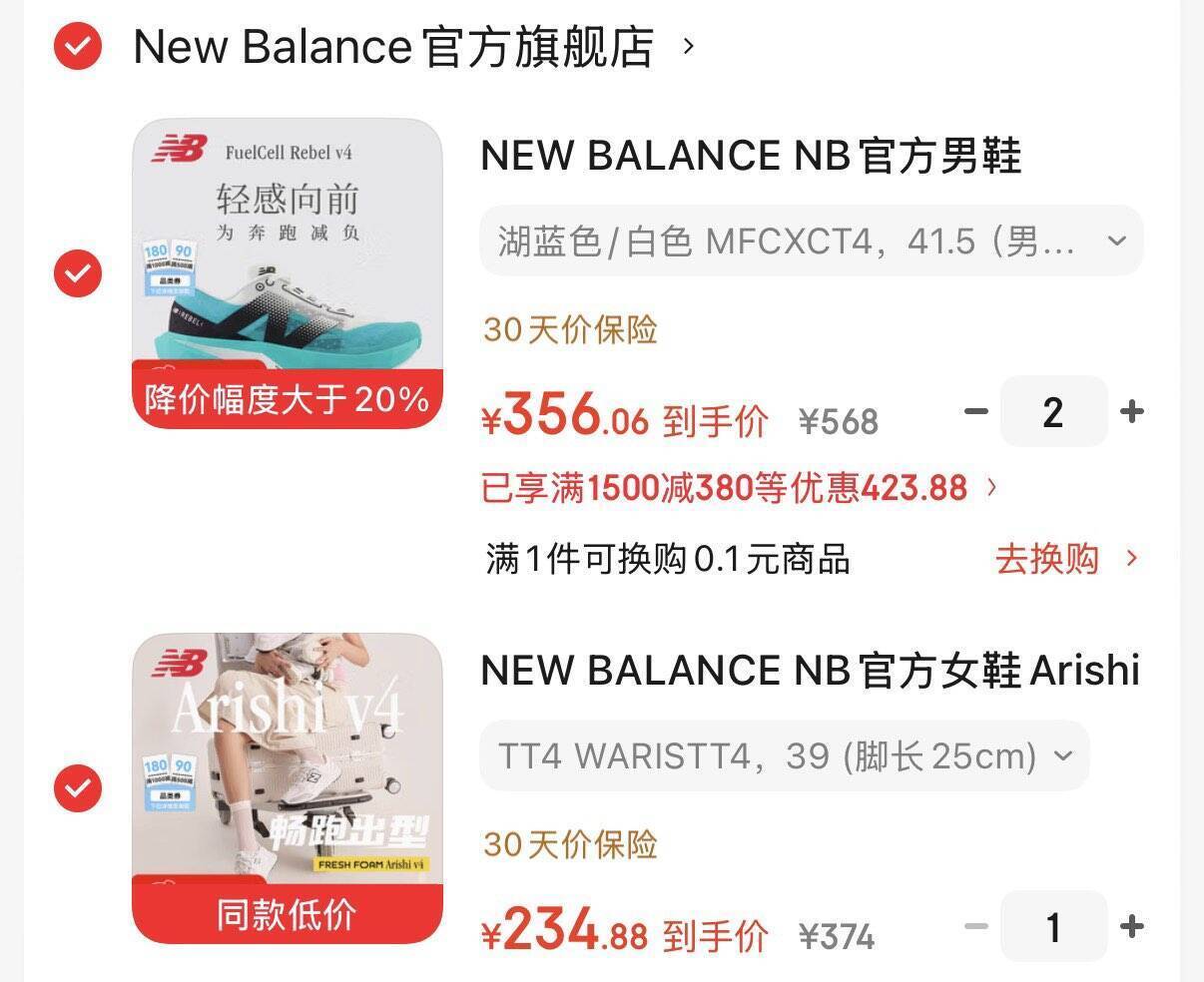 NB Rebel v4 拍2双凑单1件，到手价仅355元