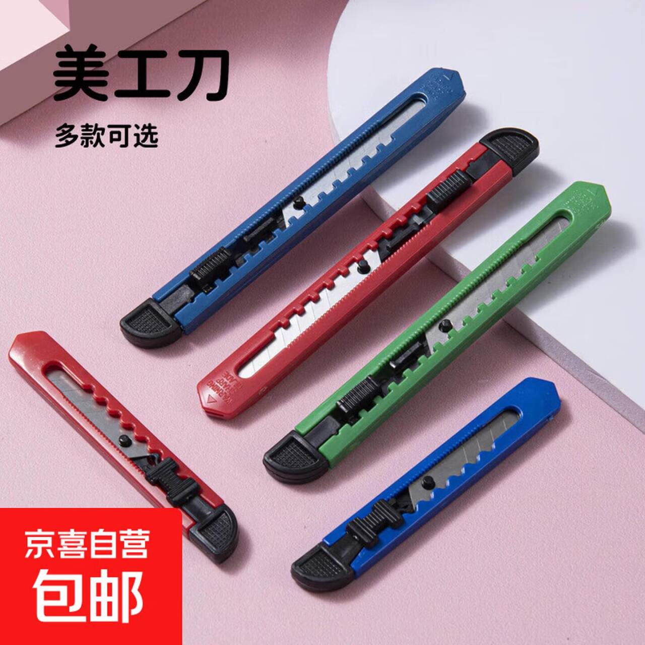 0.1元薅羊毛！小号快递刀【1把】限时抢购