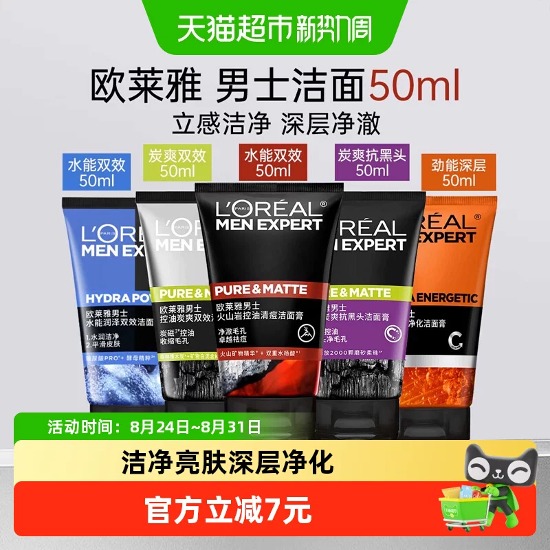 欧莱雅护肤净化洗面奶50ml