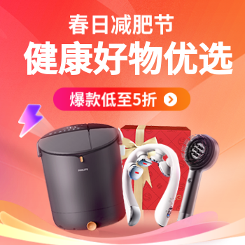 京东 健康电器减肥节 减肥好物至高五折