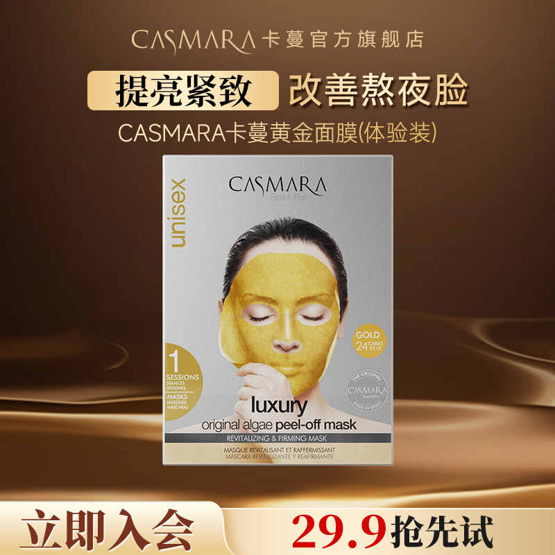 卡蔓黄金软膜68g