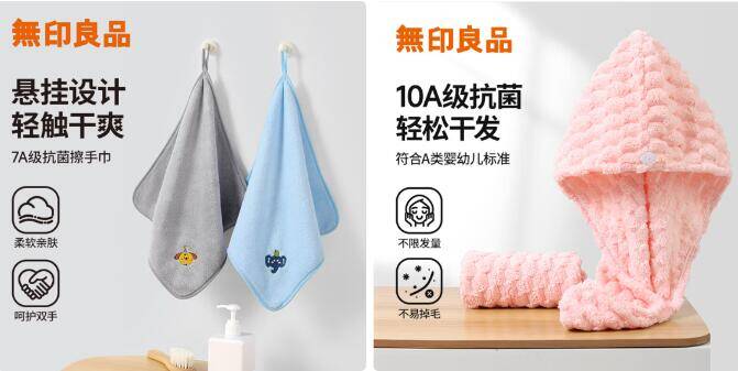 无印良品毛巾骨折价：抗菌珊瑚绒干发巾仅需5.9元起