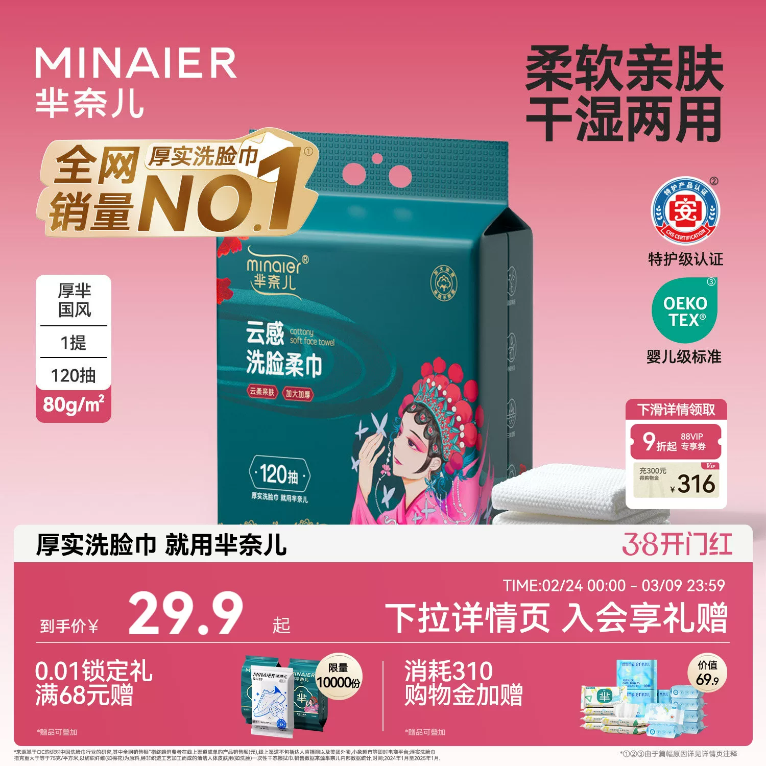 芈奈儿80g一次性洗脸巾到手2提共240抽