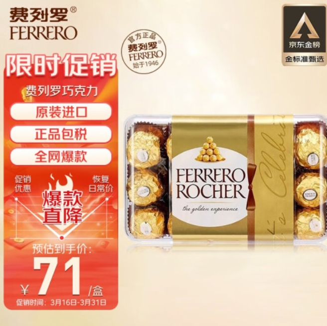 39.26元！费列罗 榛果牛奶巧克力30粒375g