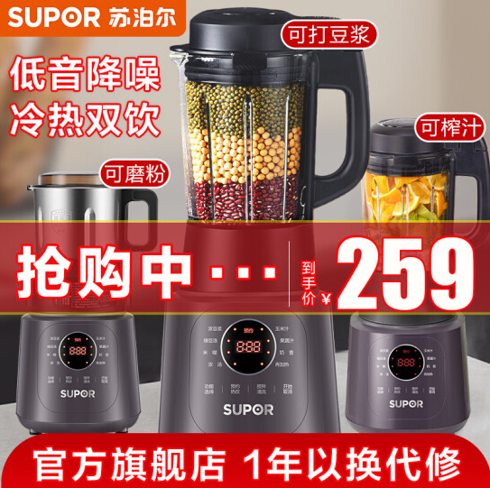 234元包邮！苏泊尔(SUPOR) 低音降噪破壁机 1.2L
