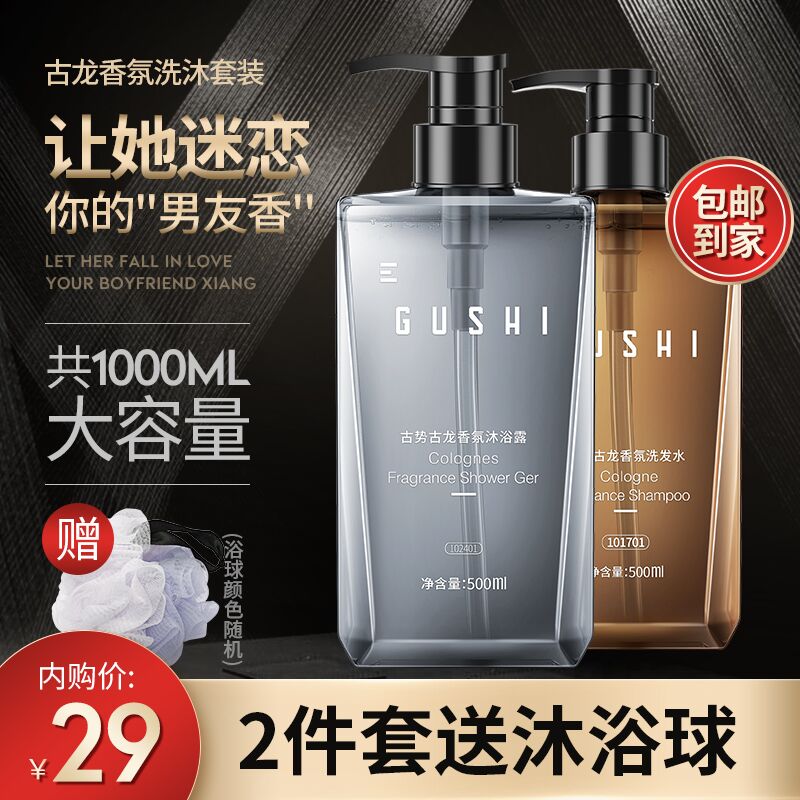 【旗舰店】古势 古龙沐浴露500ml+古龙洗发水500ml（赠浴球）
