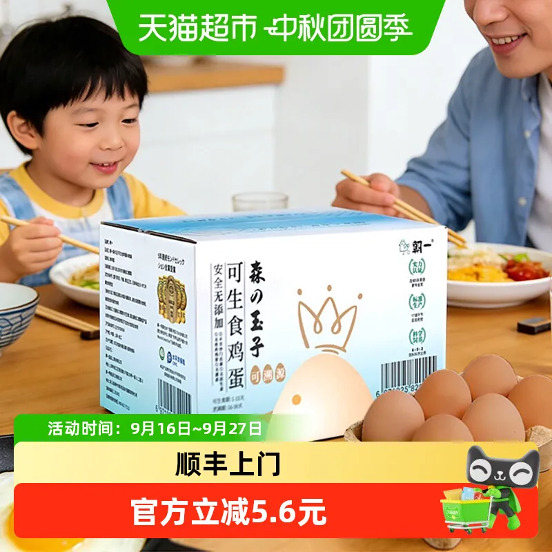 朝一可生食鲜鸡蛋40个