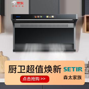 京东 森太厨电焕新季 咨询客服享优惠