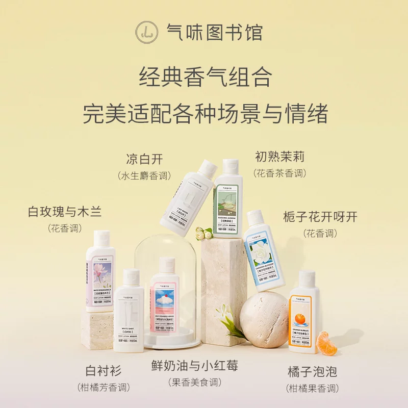 气味图书馆洗护用品3件