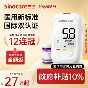 三诺优佳血糖仪测试仪家用测血糖仪器精准医用低痛试纸官方旗舰店