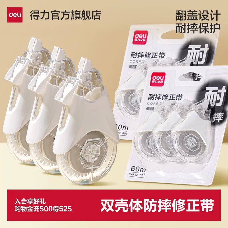 得力双壳耐摔修正带3只装共60米