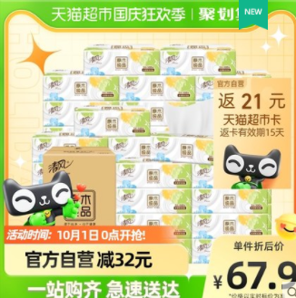 50元包邮！清风 抽纸 3层100抽30包（返21元猫卡）