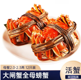 109元包邮！一湖一蟹 鲜活大闸蟹 2.0-2.3两 全母蟹 共12只