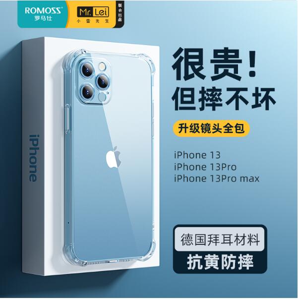 1.9元包邮!罗马仕旗下，小雷先生 iPhone全系 透明手机壳