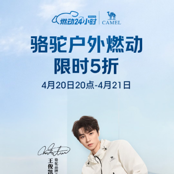 京东 骆驼燃动日 不止5折