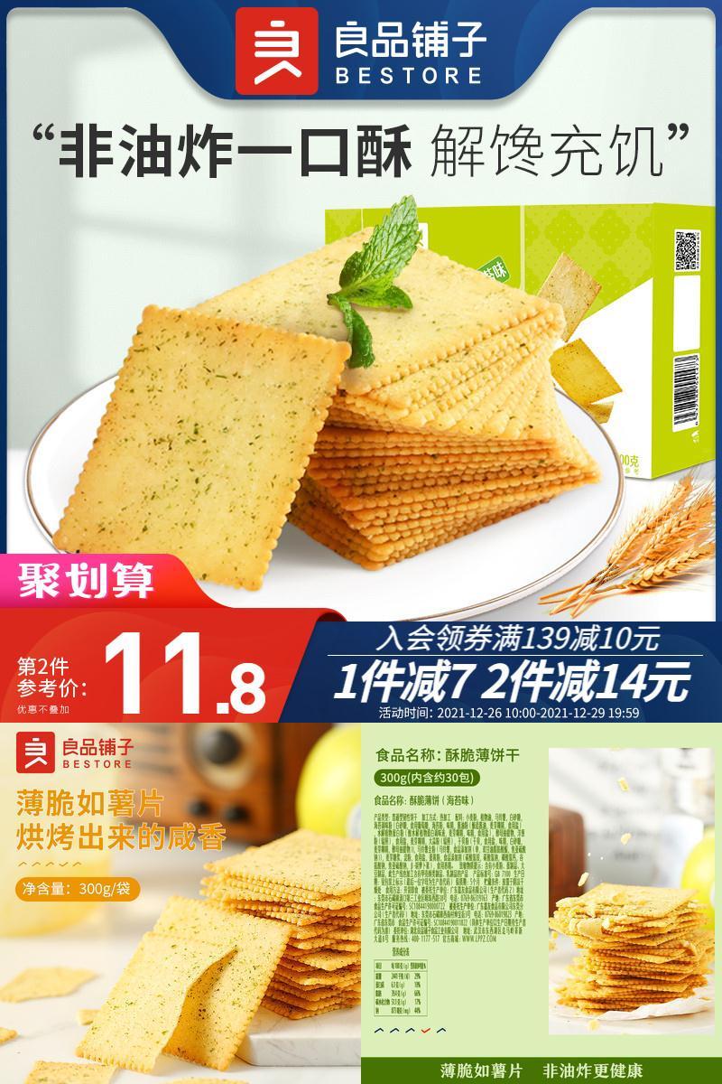 4大盒共120包！良品铺子酥脆薄饼干