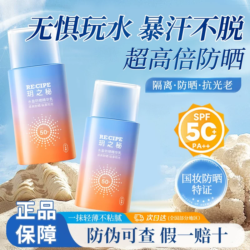2瓶~玥之秘！小蓝盾防晒霜水盈隔离乳50ml
