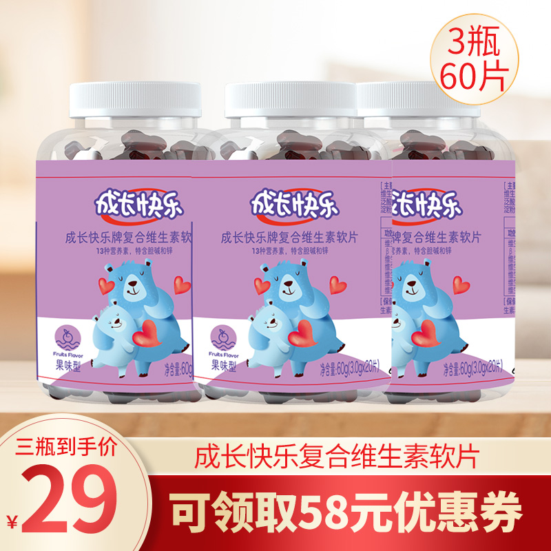 【品牌专营店】养生堂 成长快乐牌多种维生素软糖 20片*3瓶