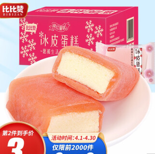 10.9元！比比赞 冰皮蛋糕草莓味400g*2