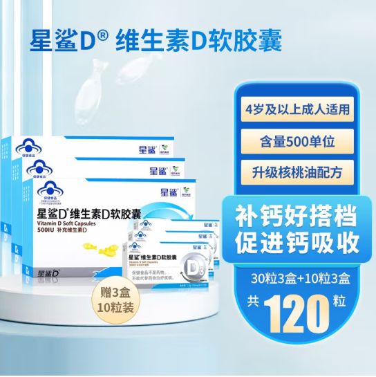 47.8元包邮！星鲨 维生素D3滴剂 500单位90粒 +360单位30粒（共120粒）