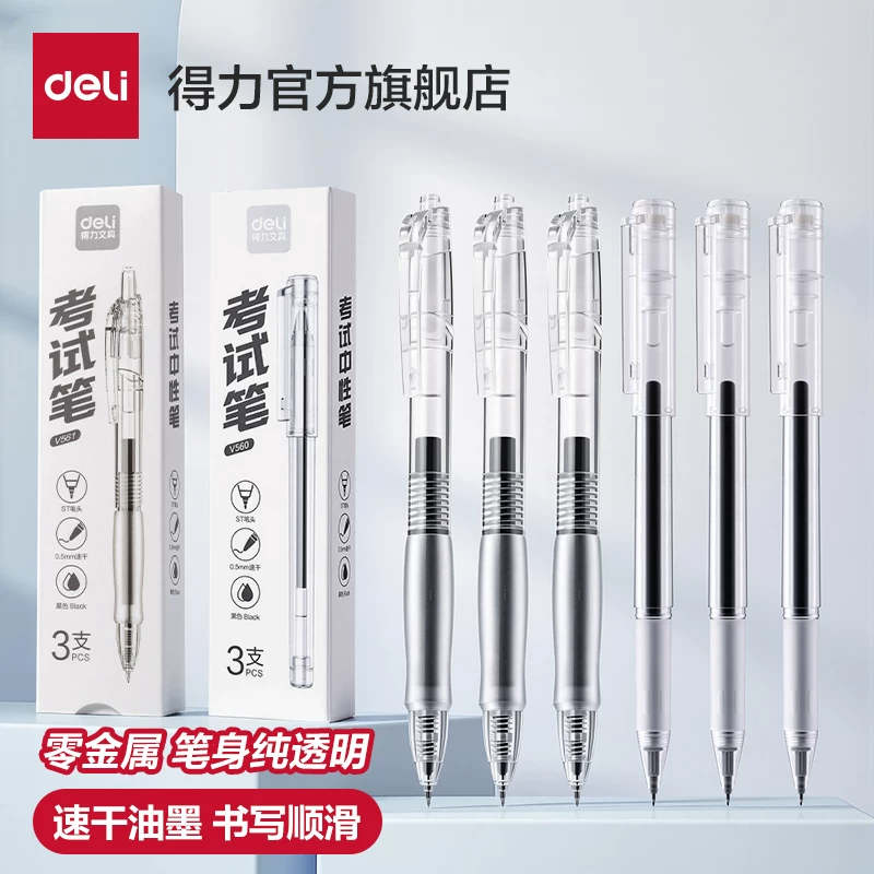 【中高考专用】得力考试专用笔零金属纯透明0.5mm中性笔考研考公速干st头考试专用中高考考研考公备考V77刷题
