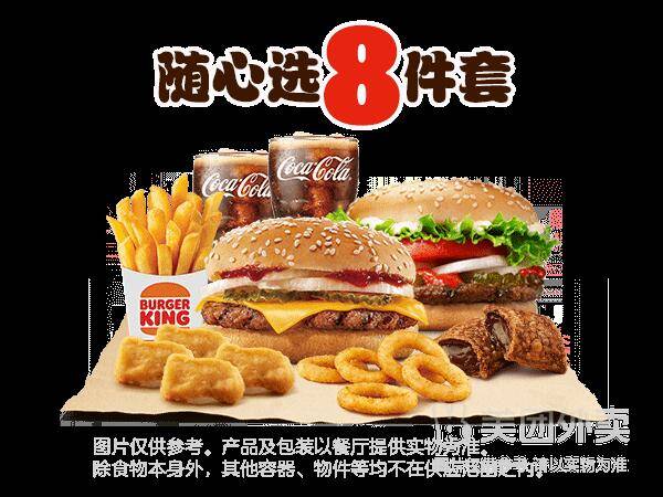 汉堡王神抢手8件套兑换券，券后价35.00元
