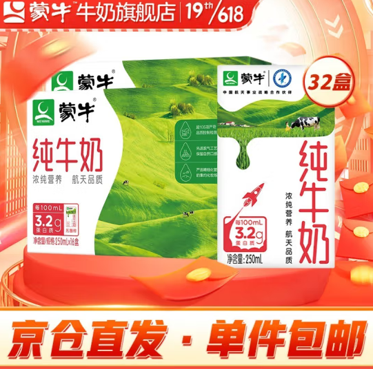 80.9元包邮！蒙牛 纯牛奶营养早餐奶 250ml*16*3箱（含赠）