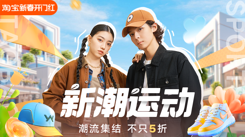 天猫 新潮运动
