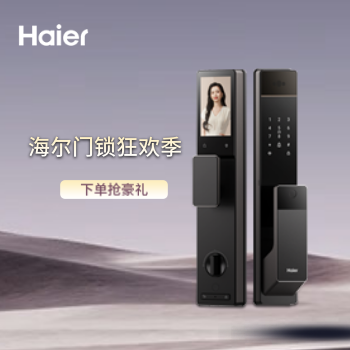 京东 海尔门锁下单享豪礼 限量抢折扣