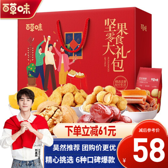 34元包邮！百草味 坚果零食大礼包 1175g