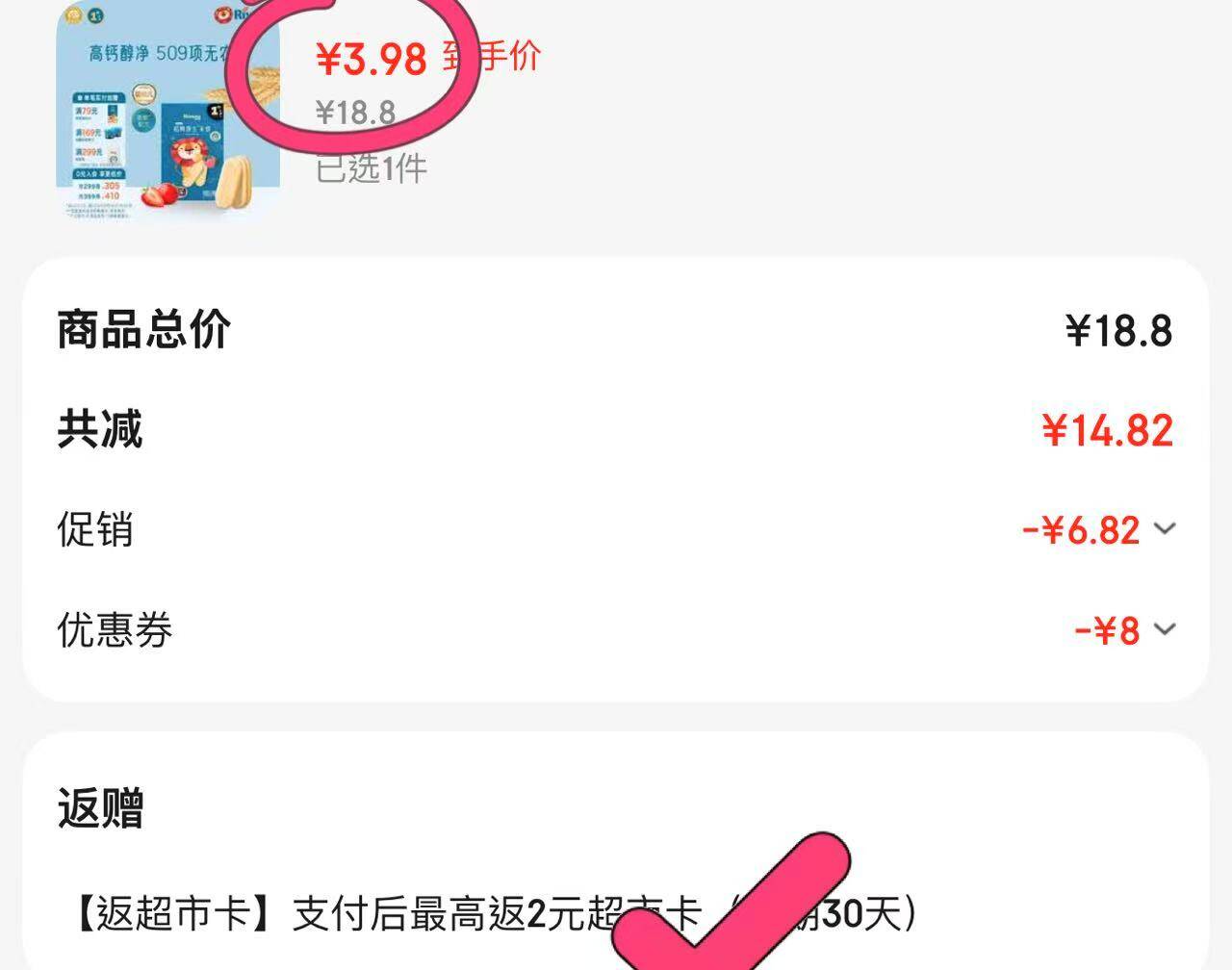 禾泱泱米饼饭卡后仅需1.9元