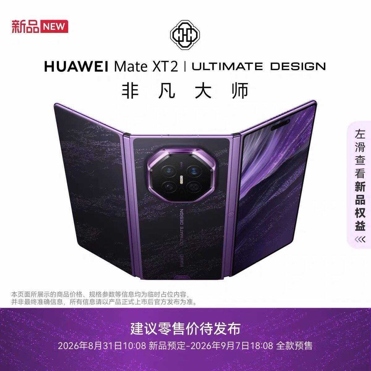 华为Mate XT 2手机发售，大几千入手机会来了
