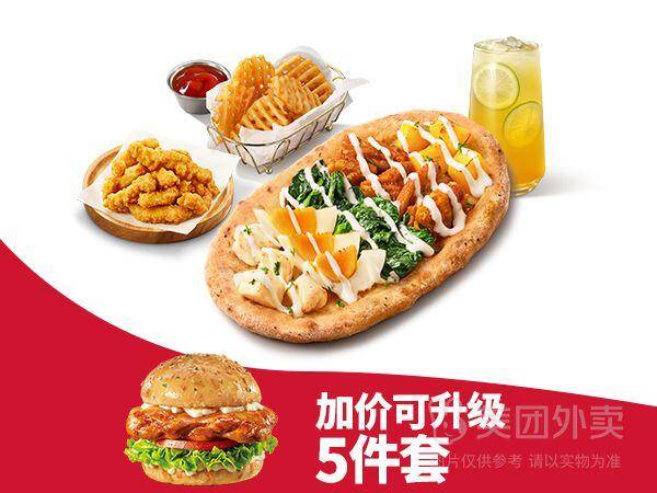 必胜客随心选4-5件套兑换券，券后价仅需43.90元